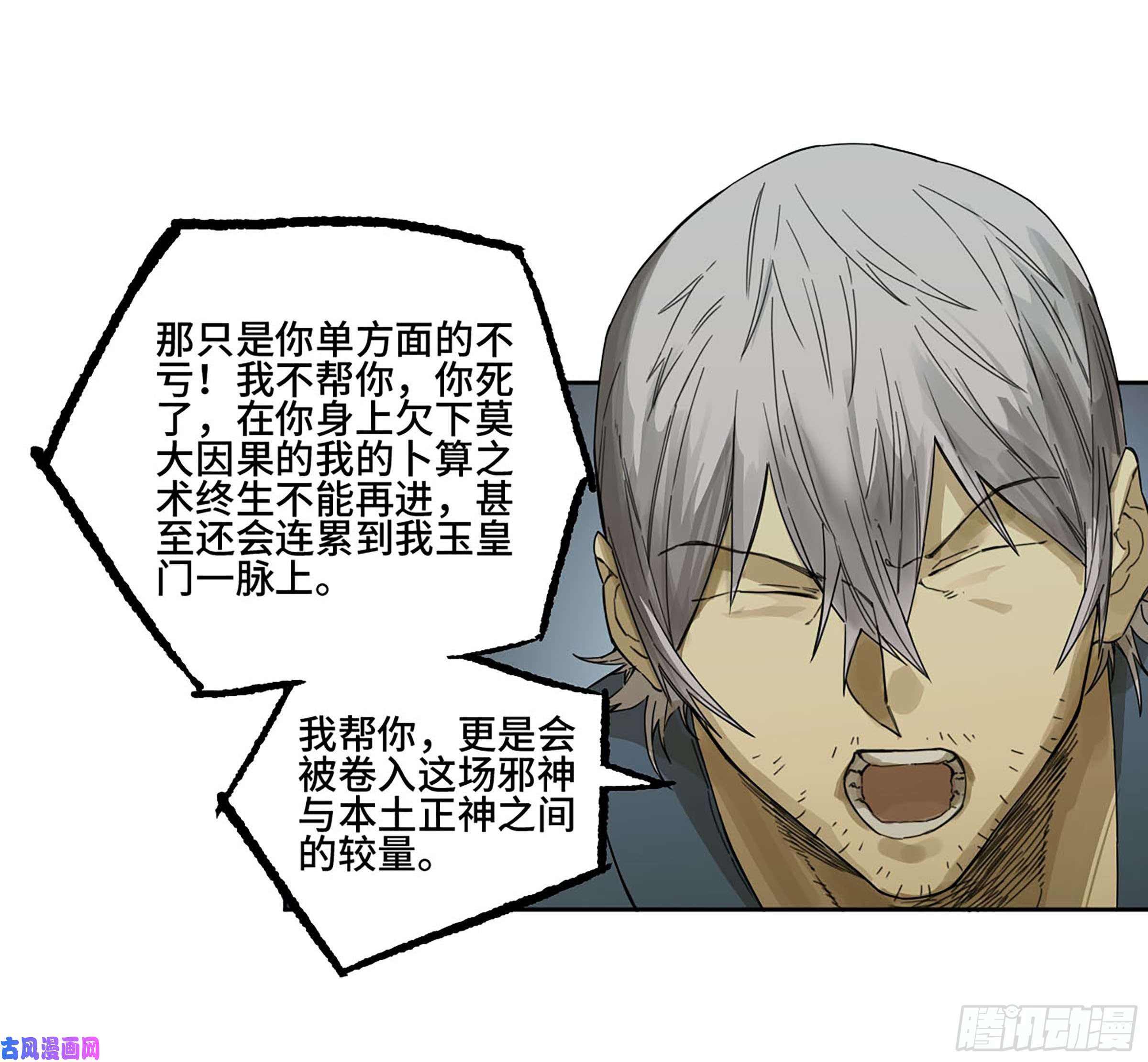 传武第二话 167 开战 一