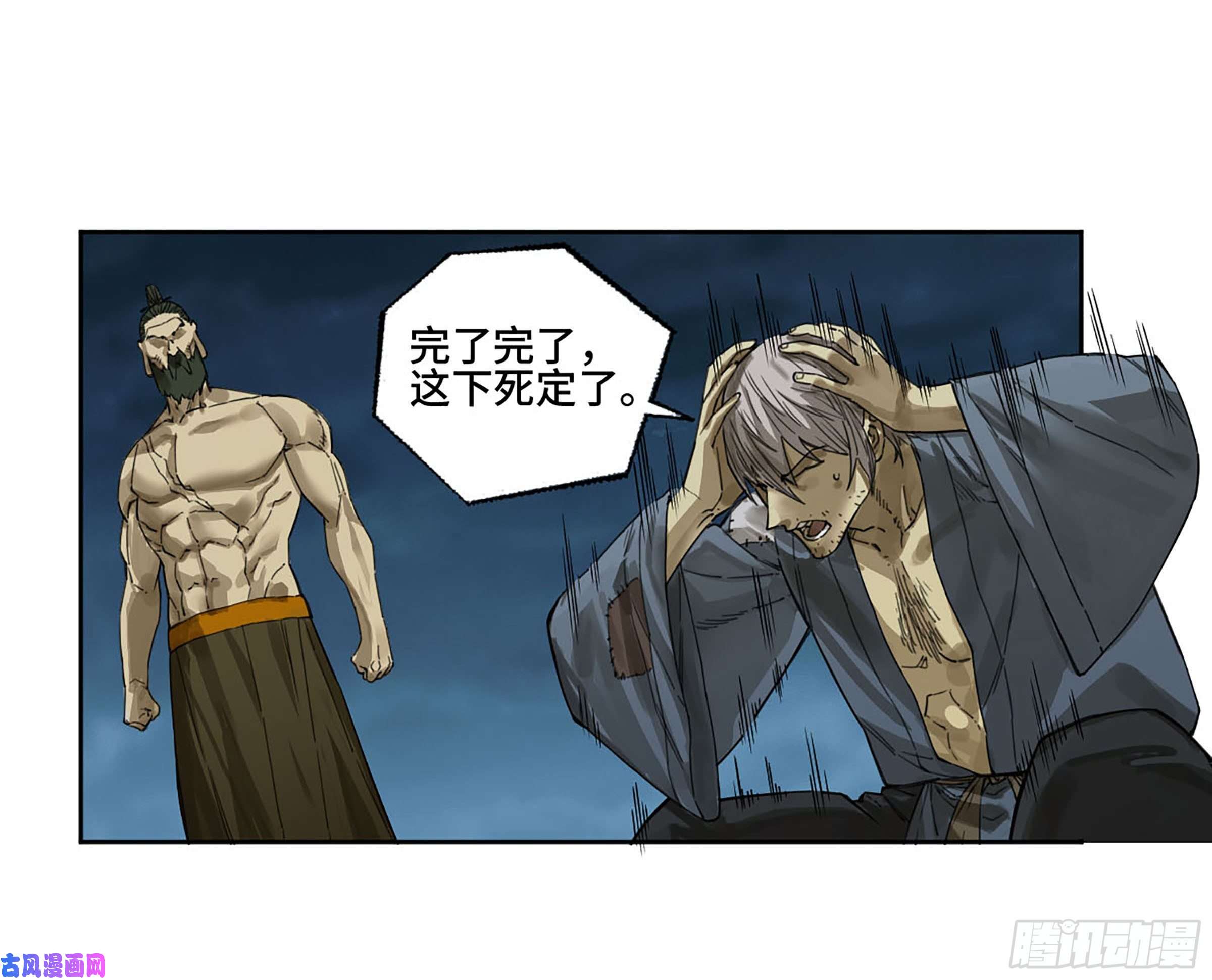 传武第二话 173 虫 豸