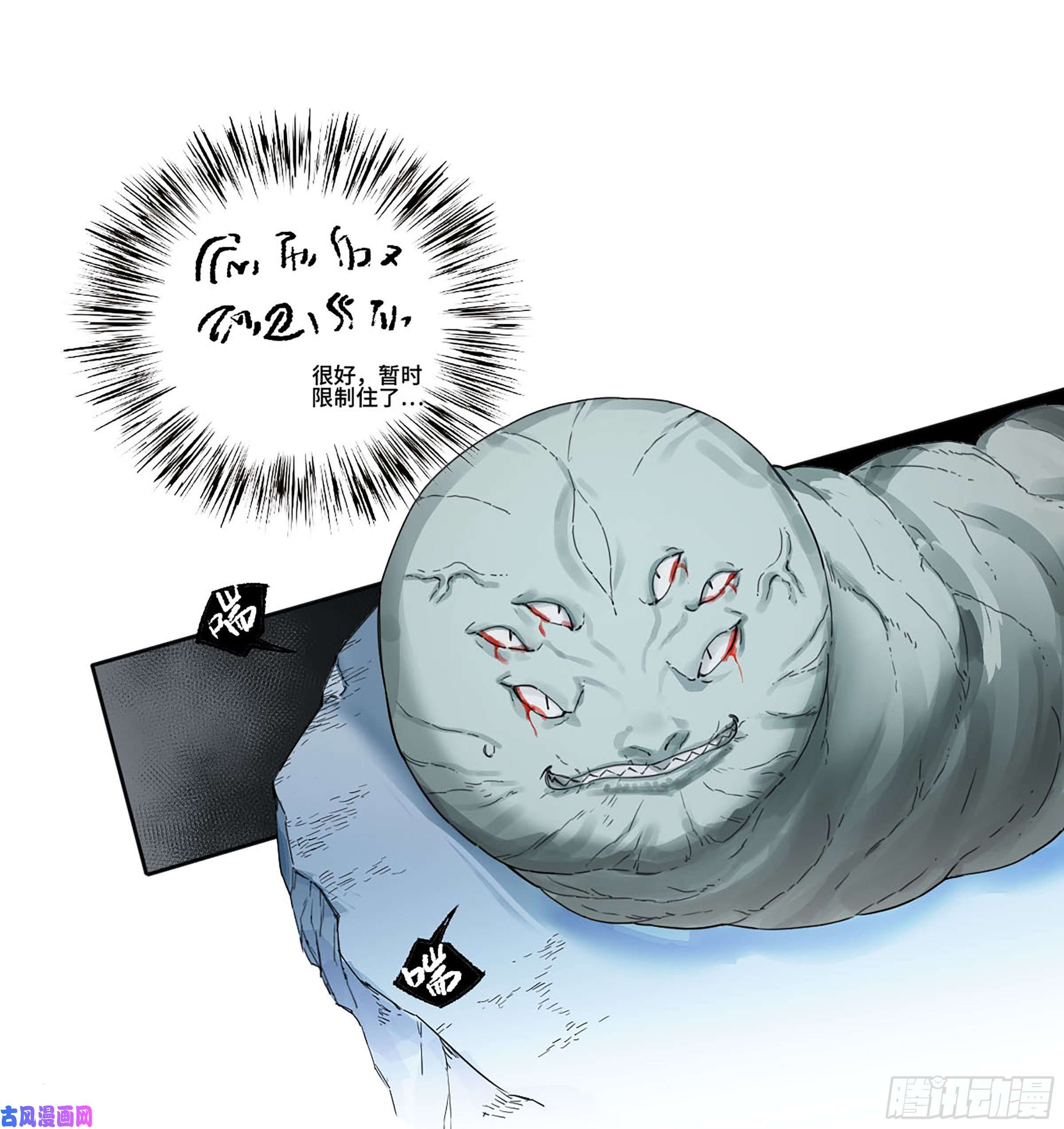 传武第二话 173 虫 豸