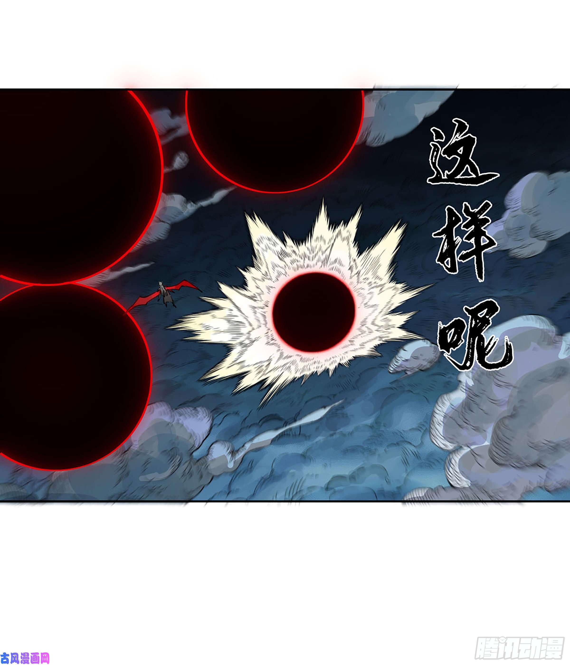 传武第二话 173 虫 豸