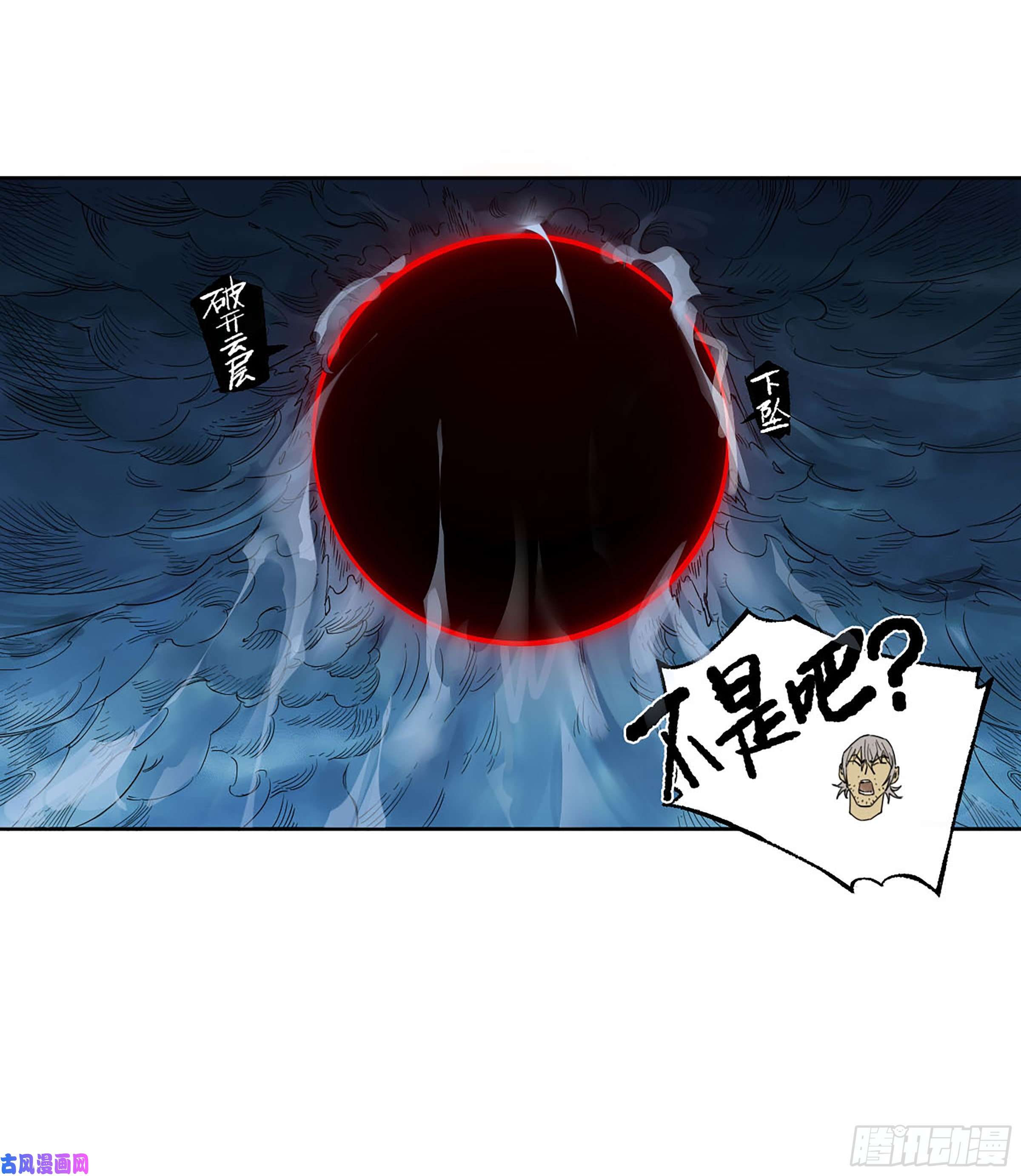 传武第二话 173 虫 豸