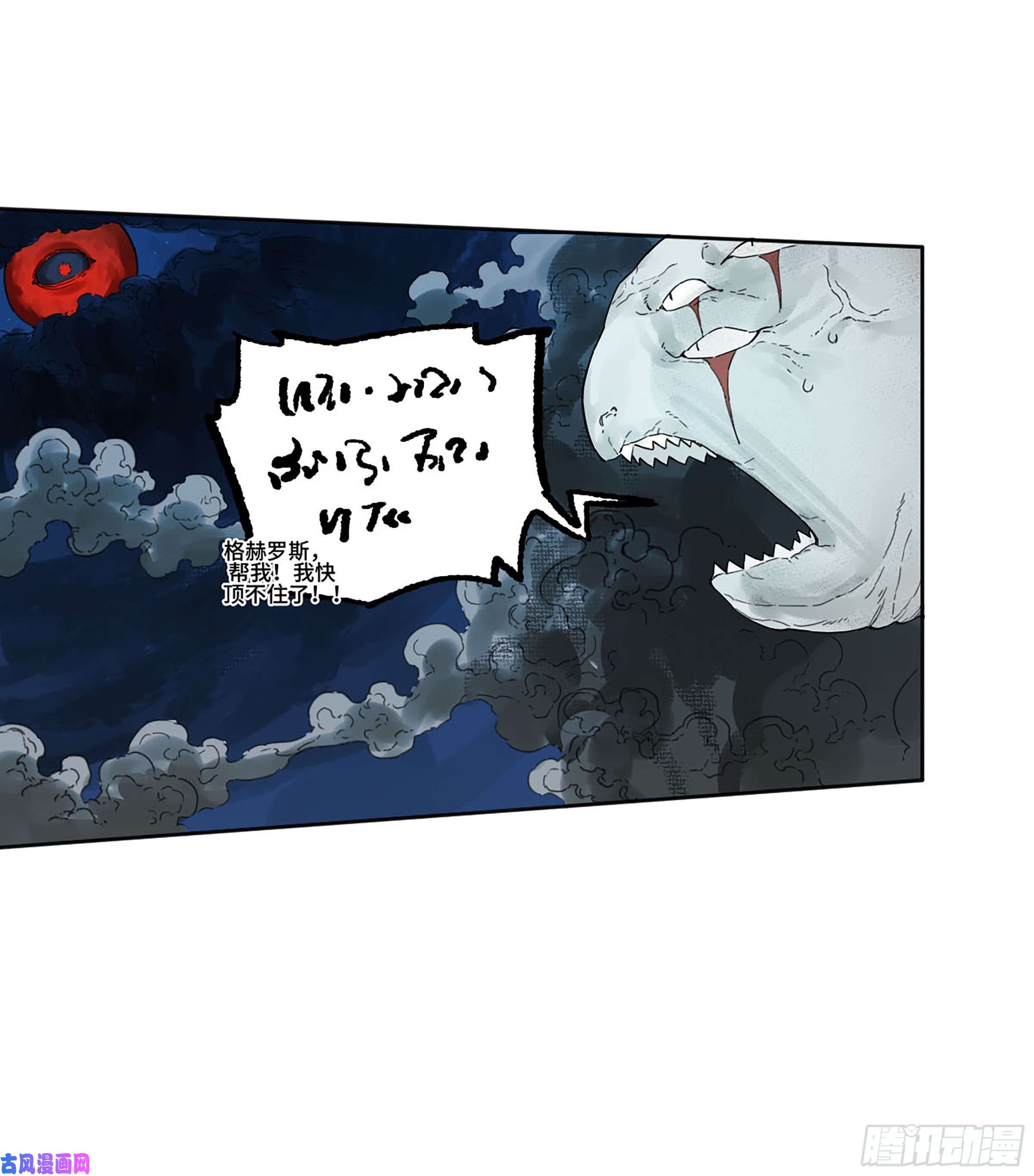 传武第二话 173 虫 豸