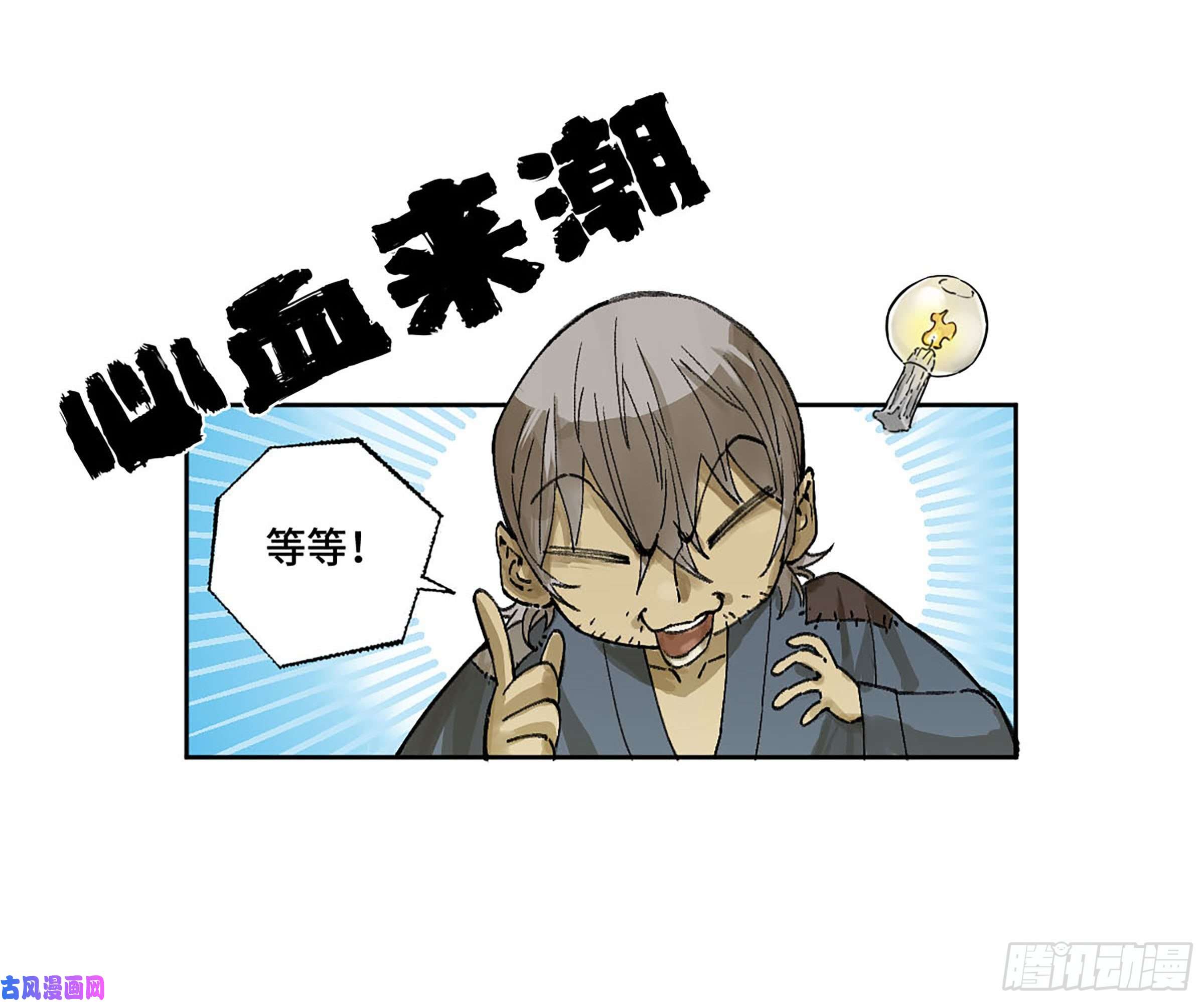 传武第二话 173 虫 豸