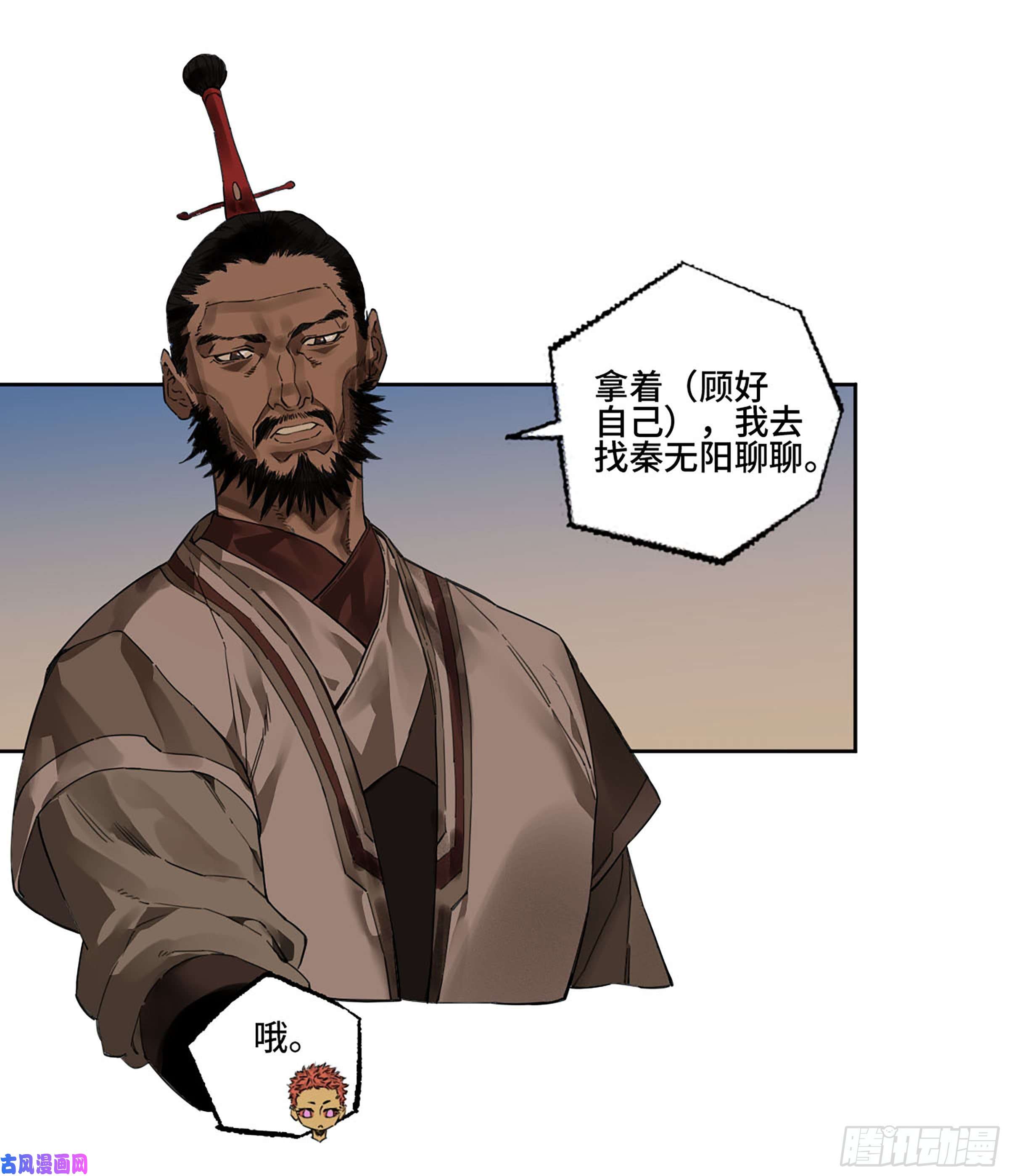 传武第二话 173 虫 豸