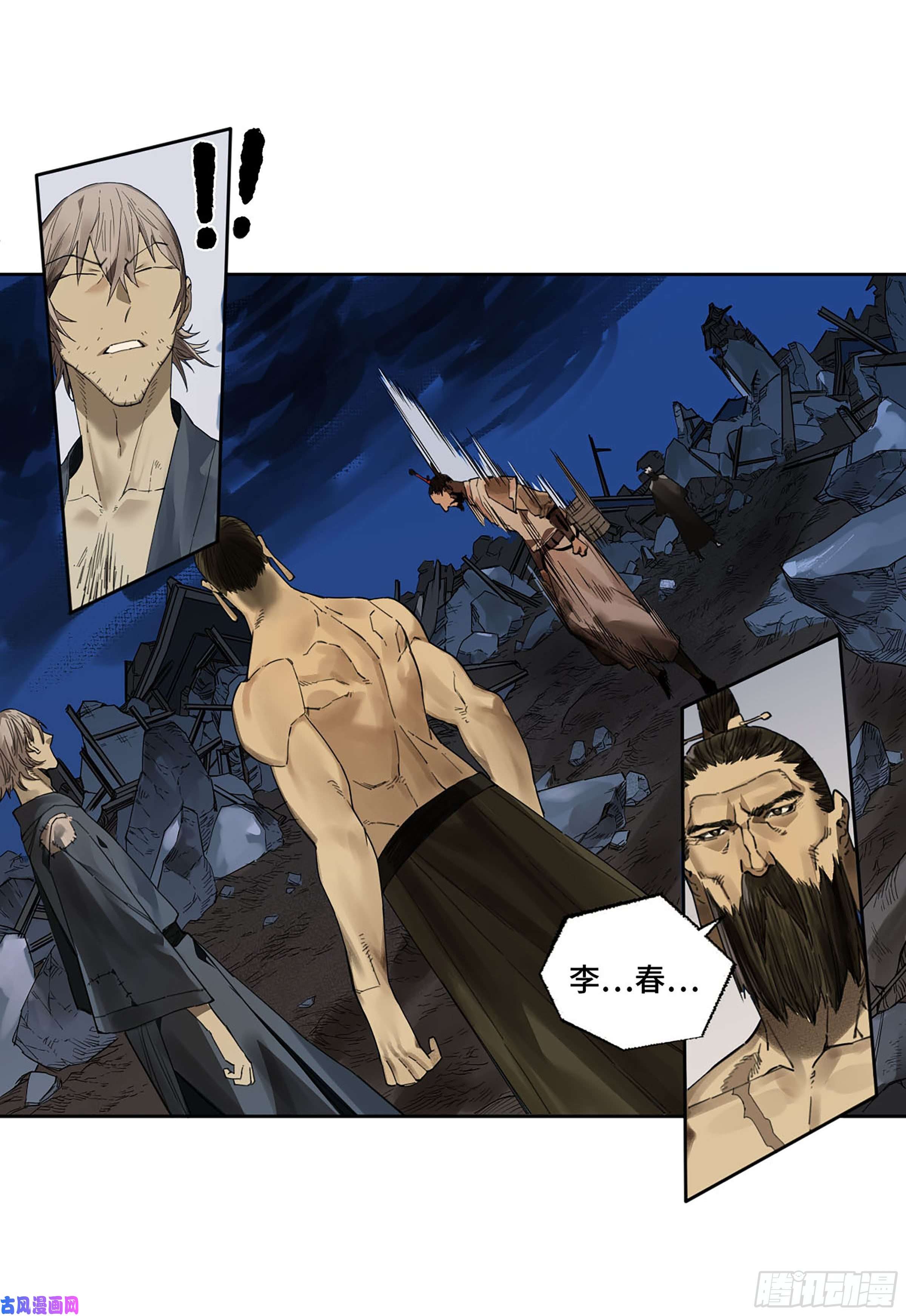 传武第二话 173 虫 豸