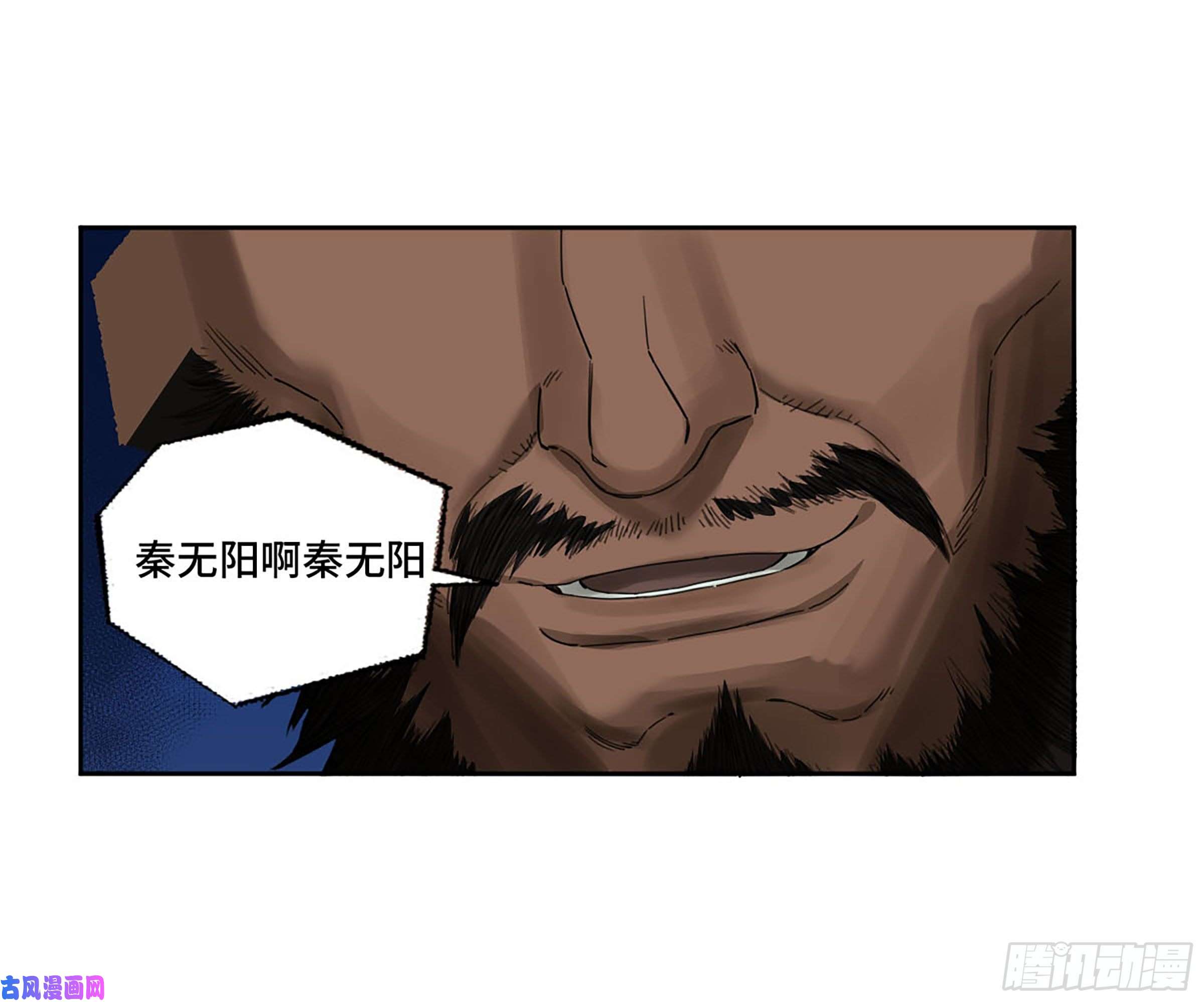 传武第二话 173 虫 豸