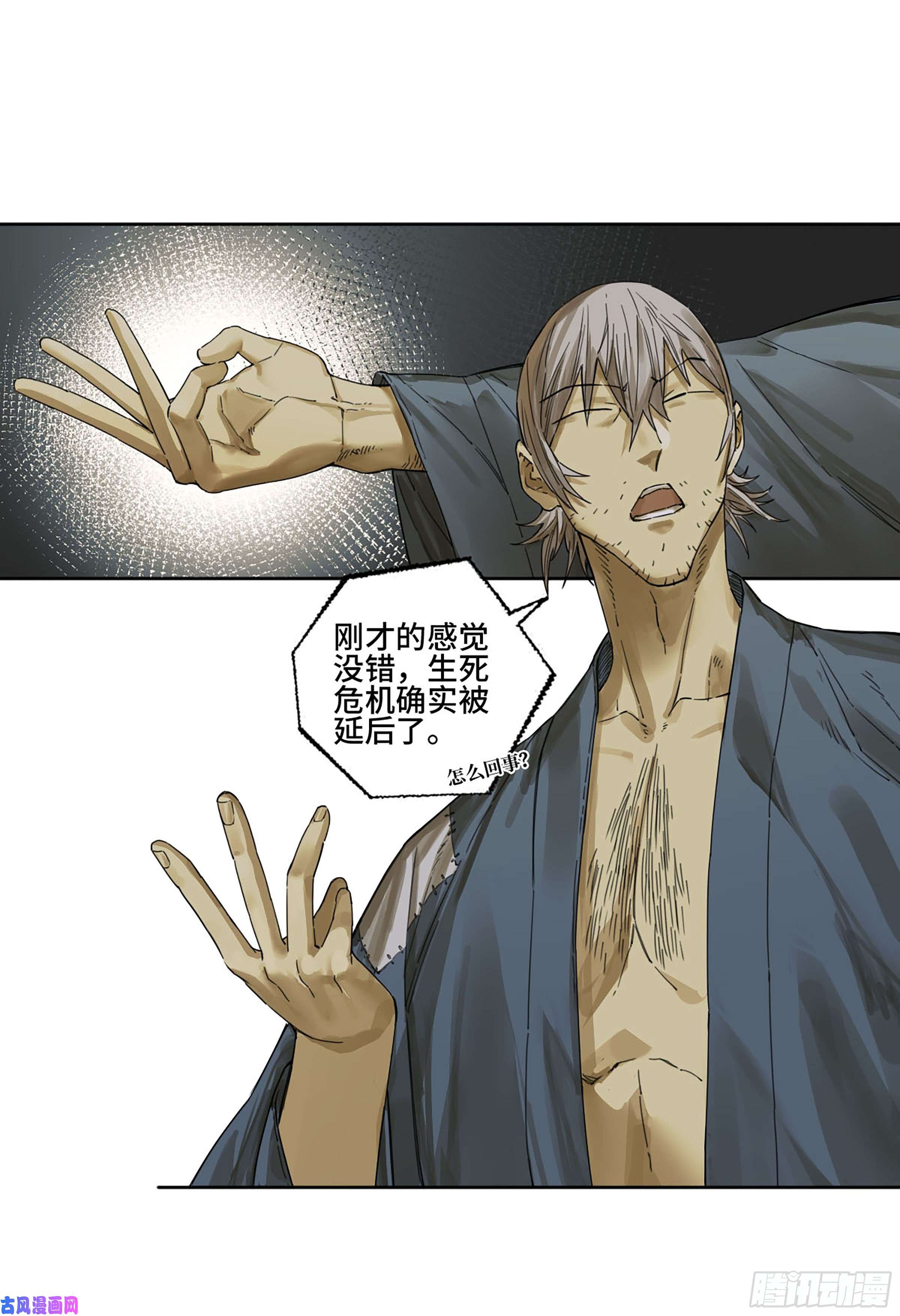 传武第二话 173 虫 豸