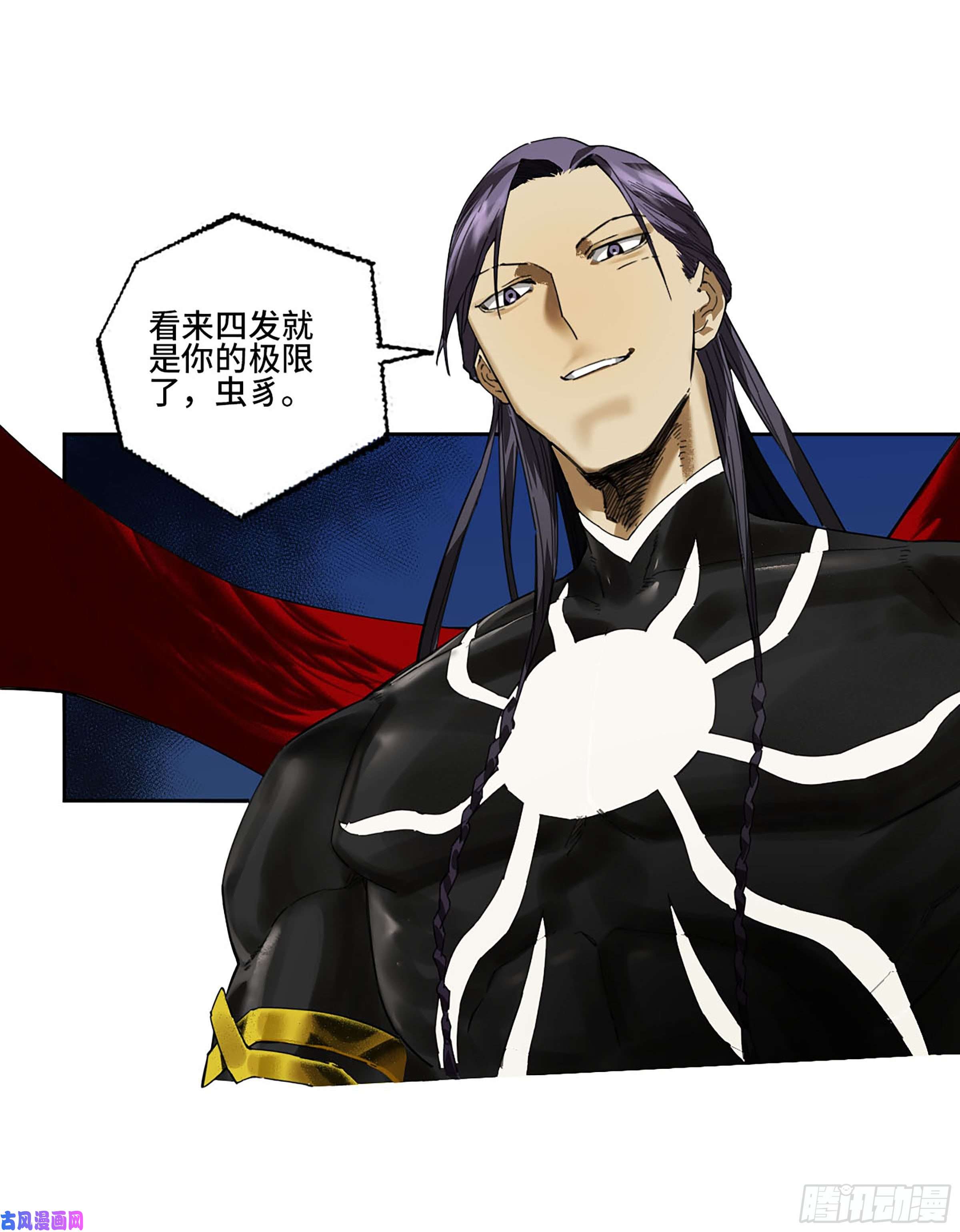 传武第二话 173 虫 豸