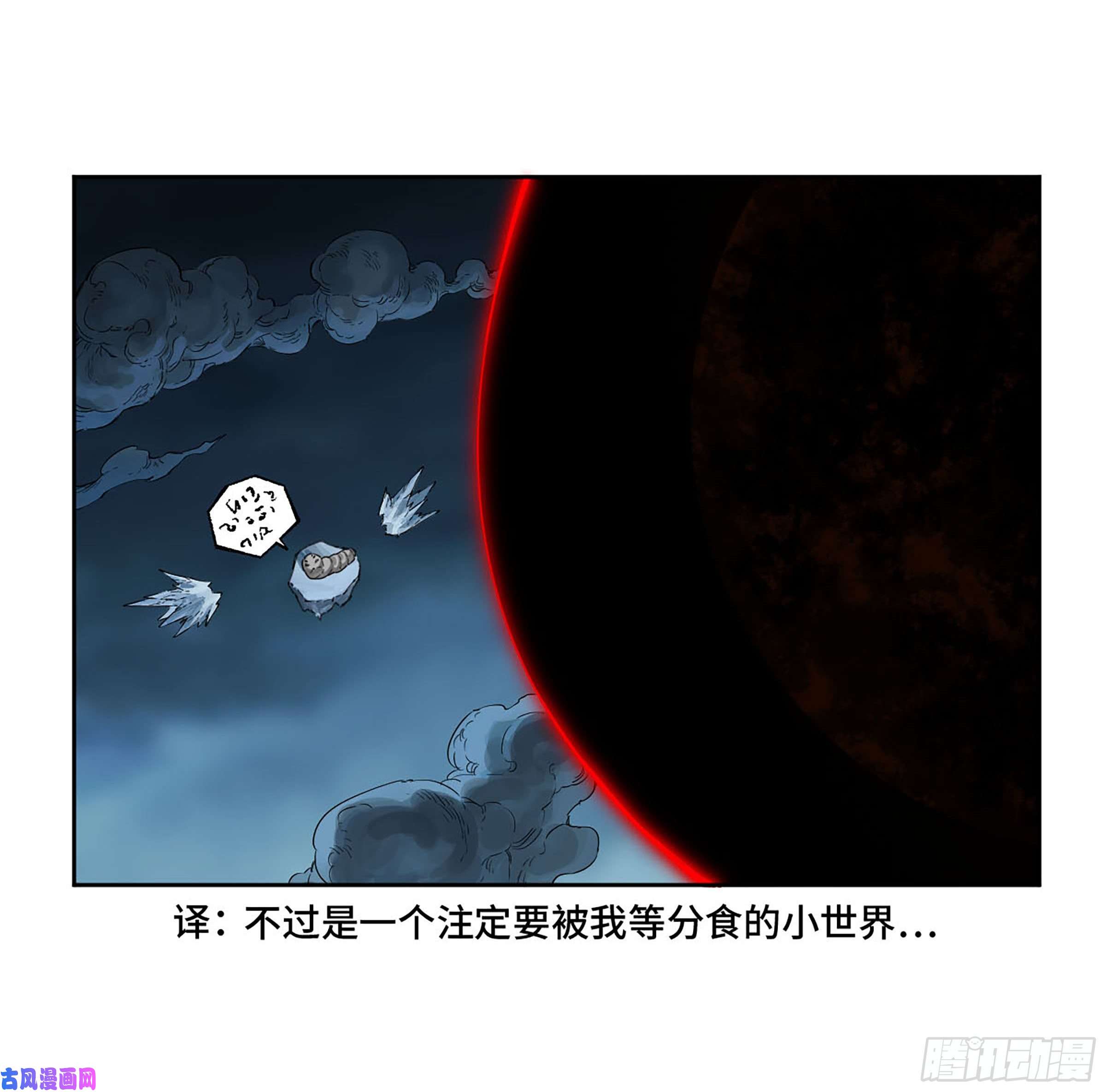 传武第二话 173 虫 豸