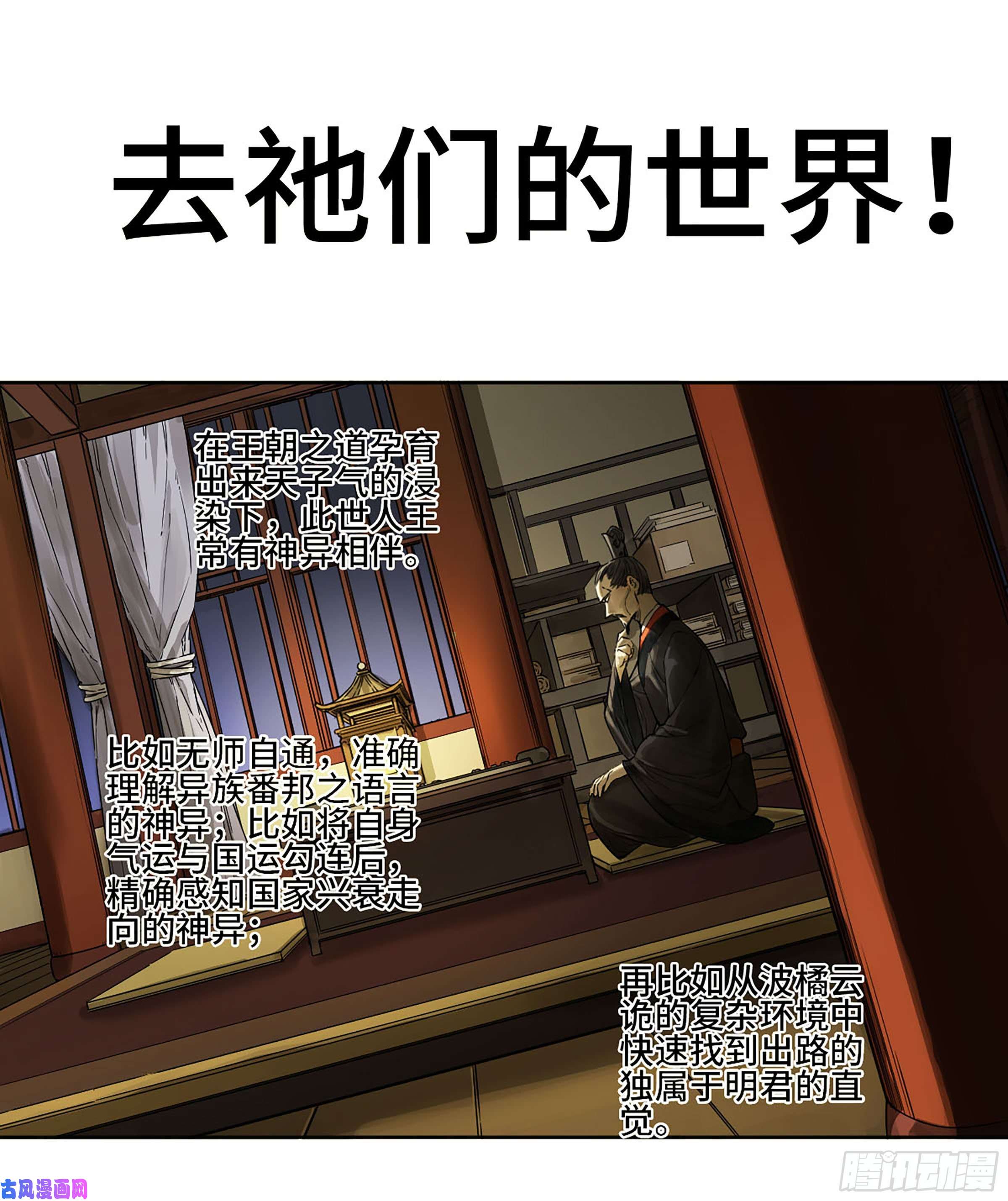 传武第二话 176 去祂们的世界！