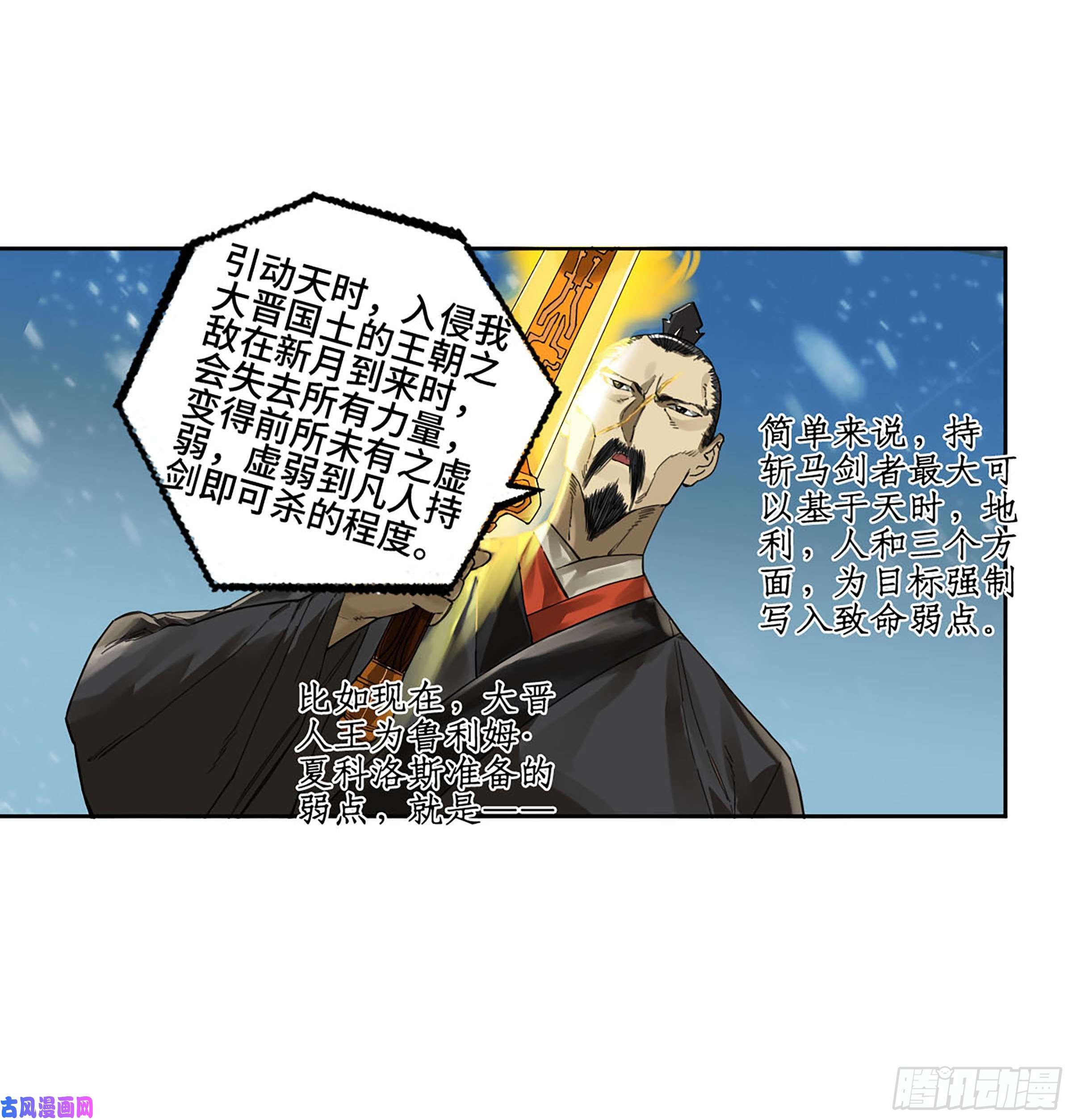 传武第二话 179 天时