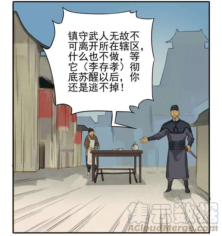 传武三十七条：将军坟·六