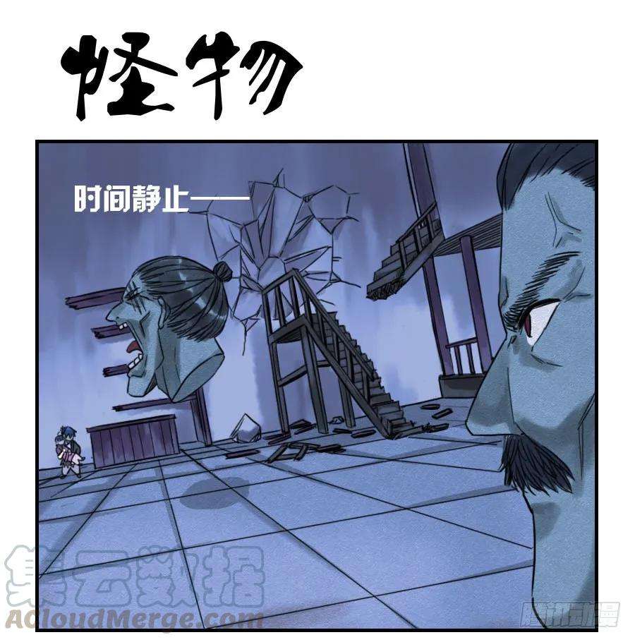 传武六十三条：怪物