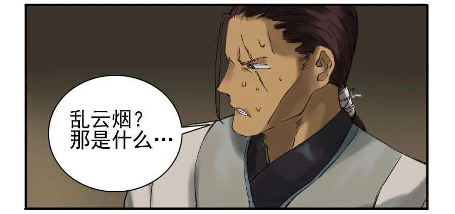 传武七十六条：危机