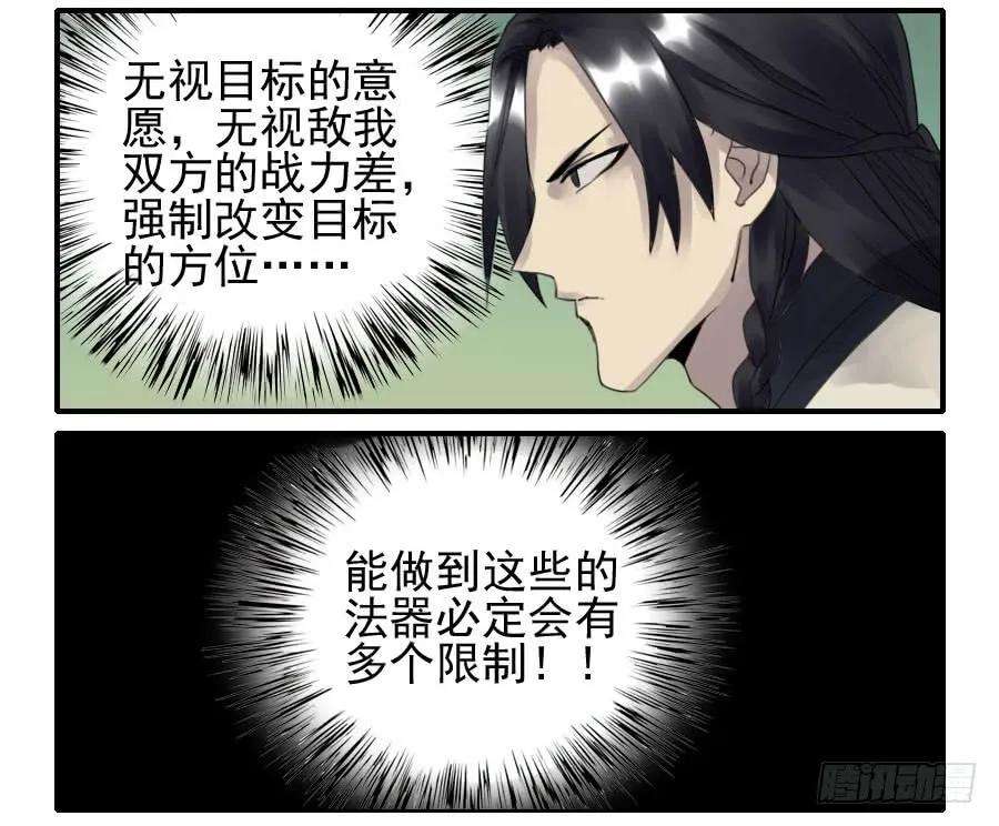 传武八十一条：法器