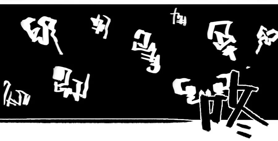 传武八十一条：法器