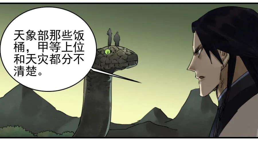 传武八十四条：怪物们