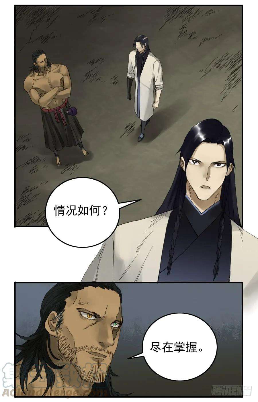 传武一百零一条：情报