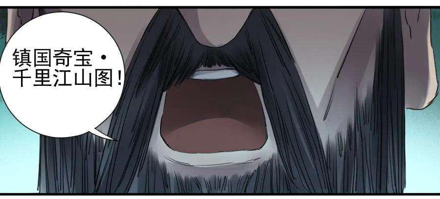 传武一百零二条：国宝·千里江山图