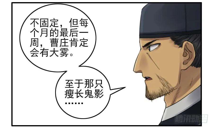 传武一百一十五条：曹庄鬼患