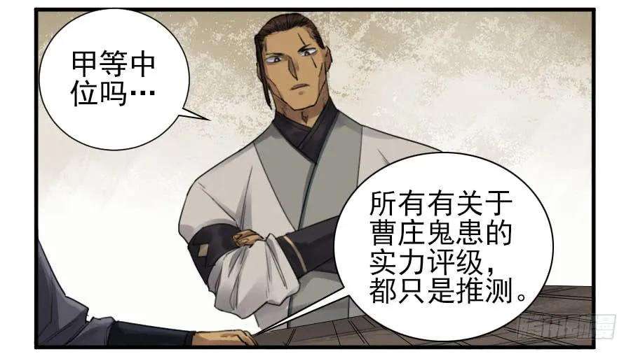 传武一百一十五条：曹庄鬼患
