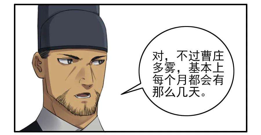 传武一百一十五条：曹庄鬼患