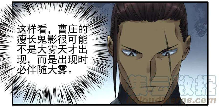 传武一百一十五条：曹庄鬼患