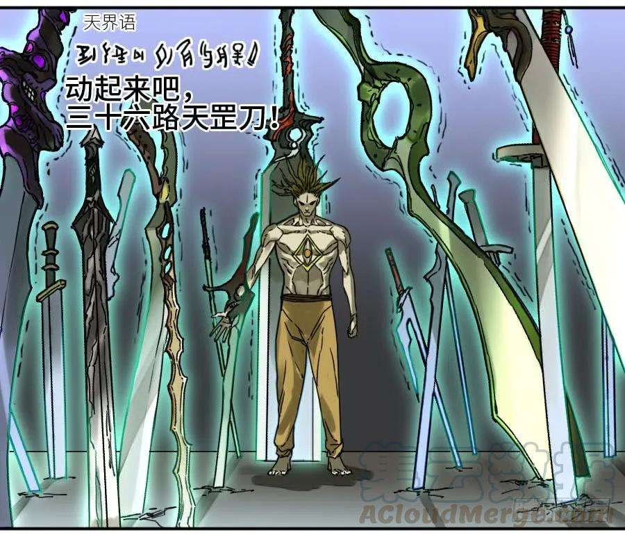 传武二话 32 三十六路天罡刀