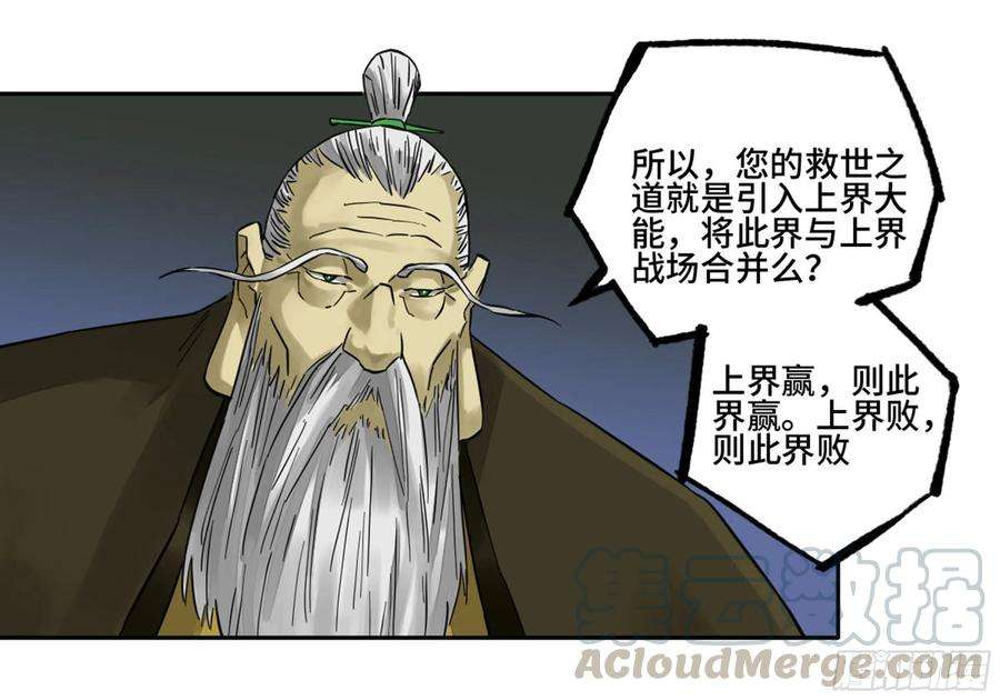 传武二话 83 天命者