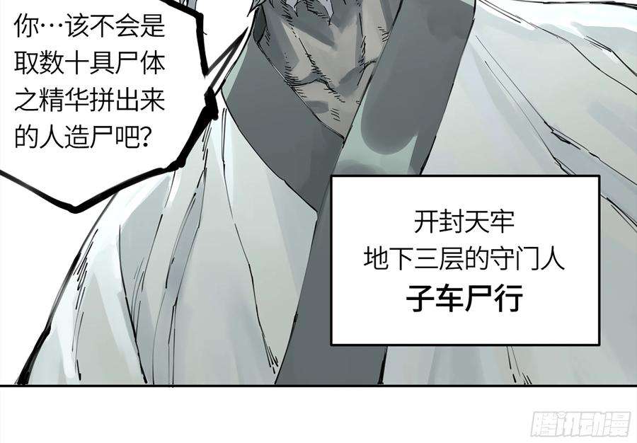 传武二话 108 守门人