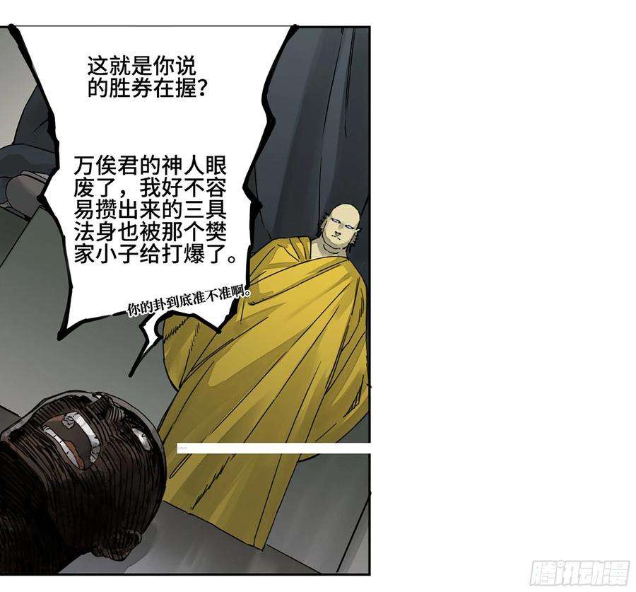 传武二话 110 万法之死