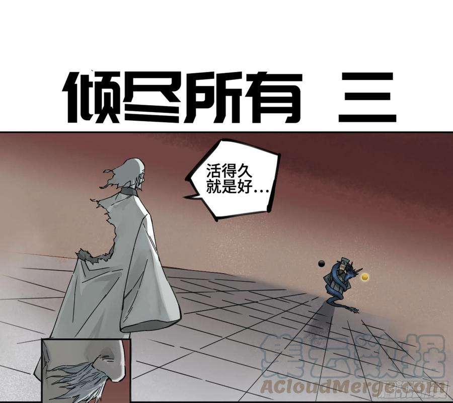 传武二话 113 倾尽所有 三