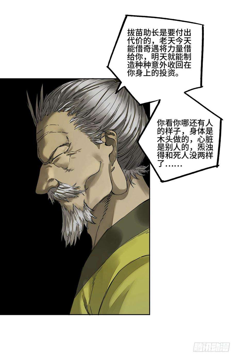 传武二话 126 我拦不住他