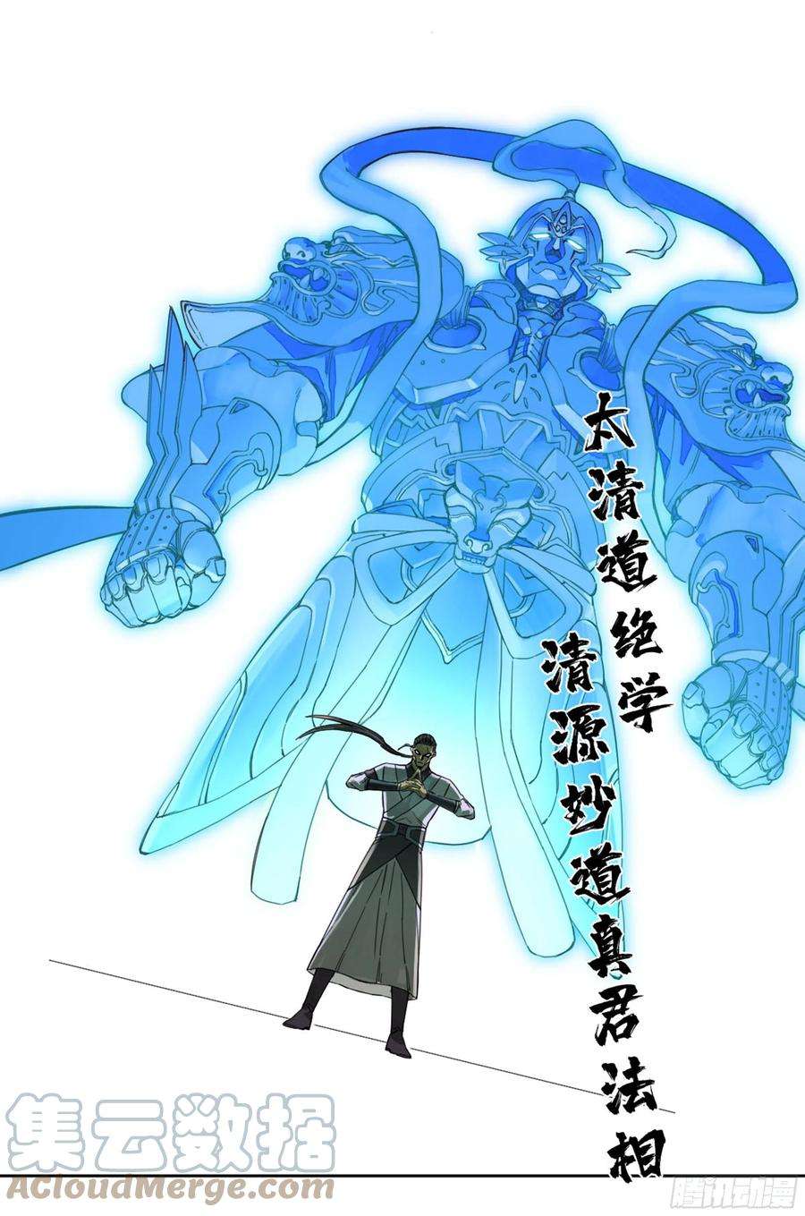 传武二话 139 降临