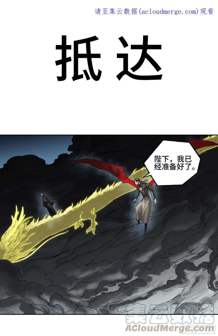 传武二话 178 抵达
