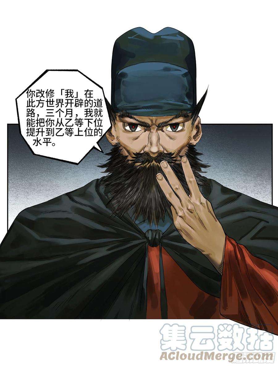 传武三话 04 速成