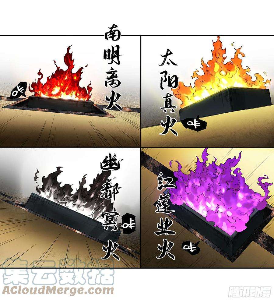 传武三话 06 执火仪式