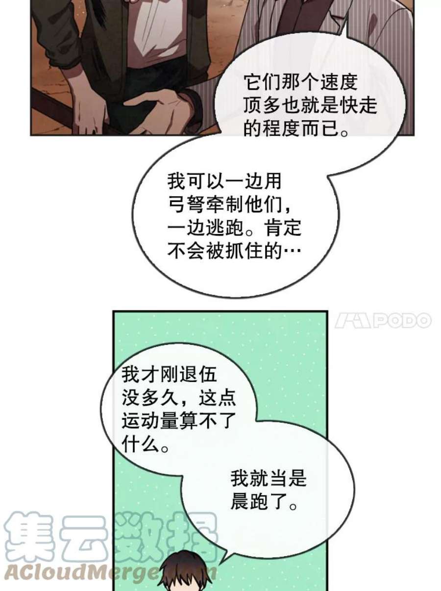记忆5.孤身涉险