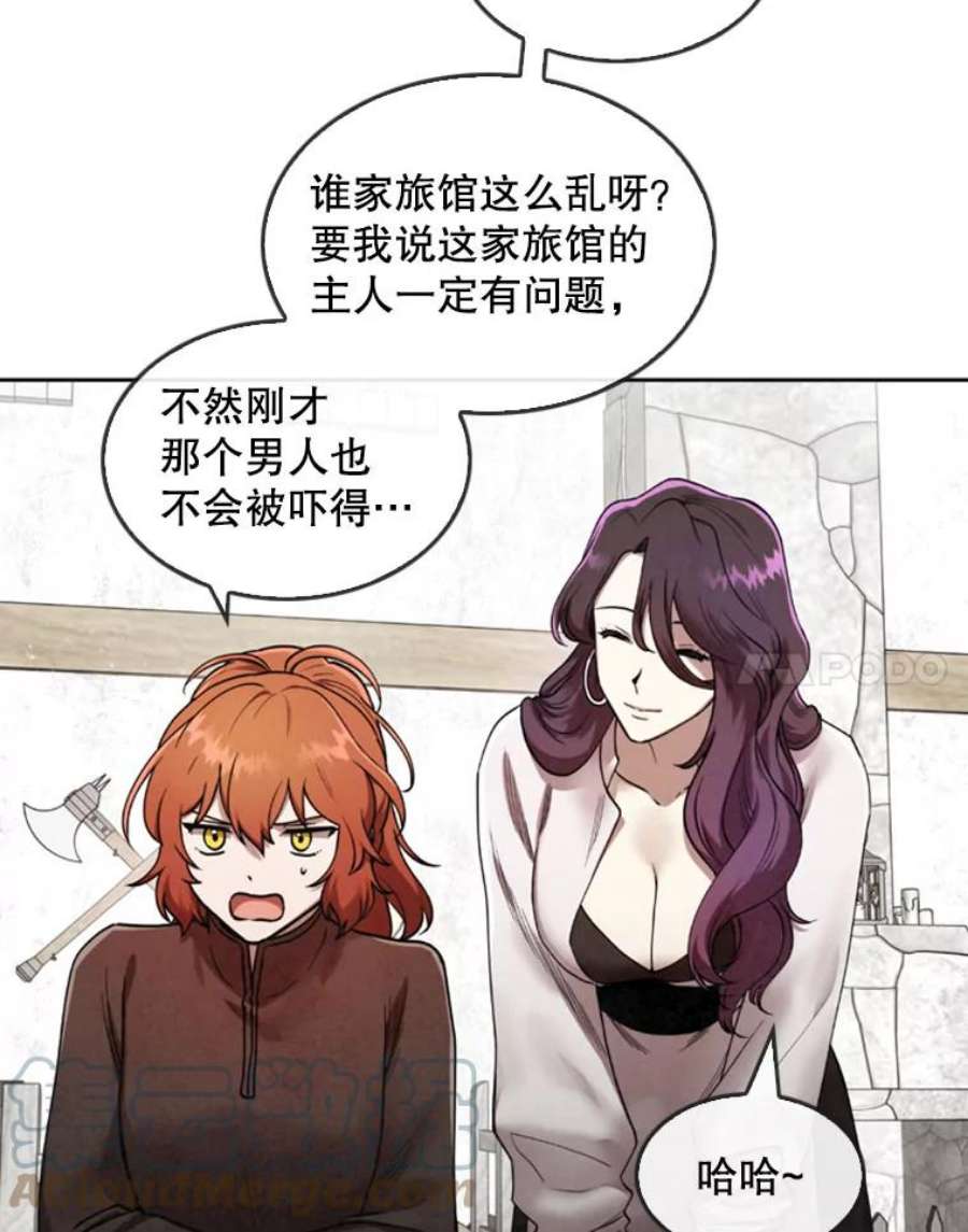 记忆18.旅馆主人的威胁