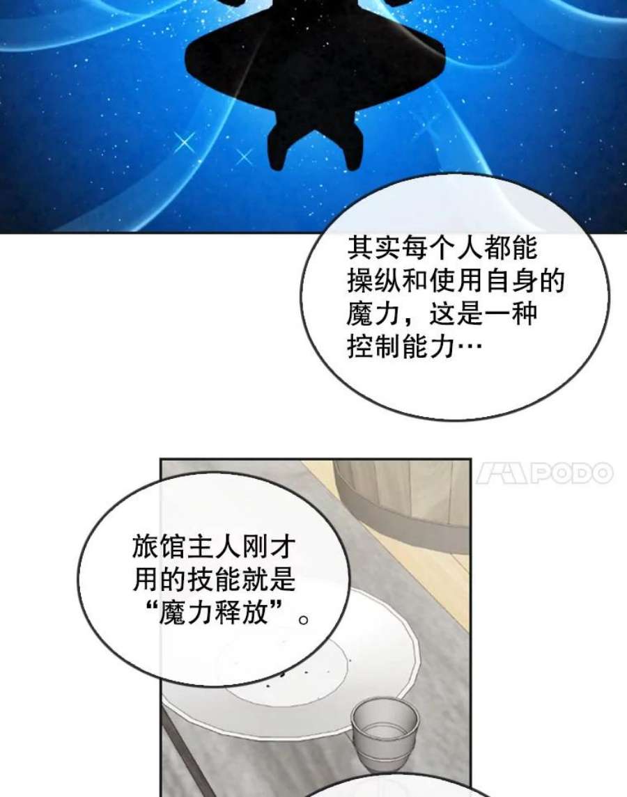 记忆19.魔力释放