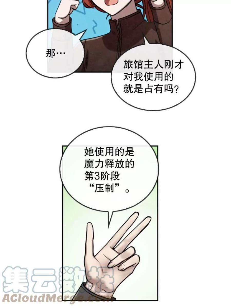 记忆19.魔力释放