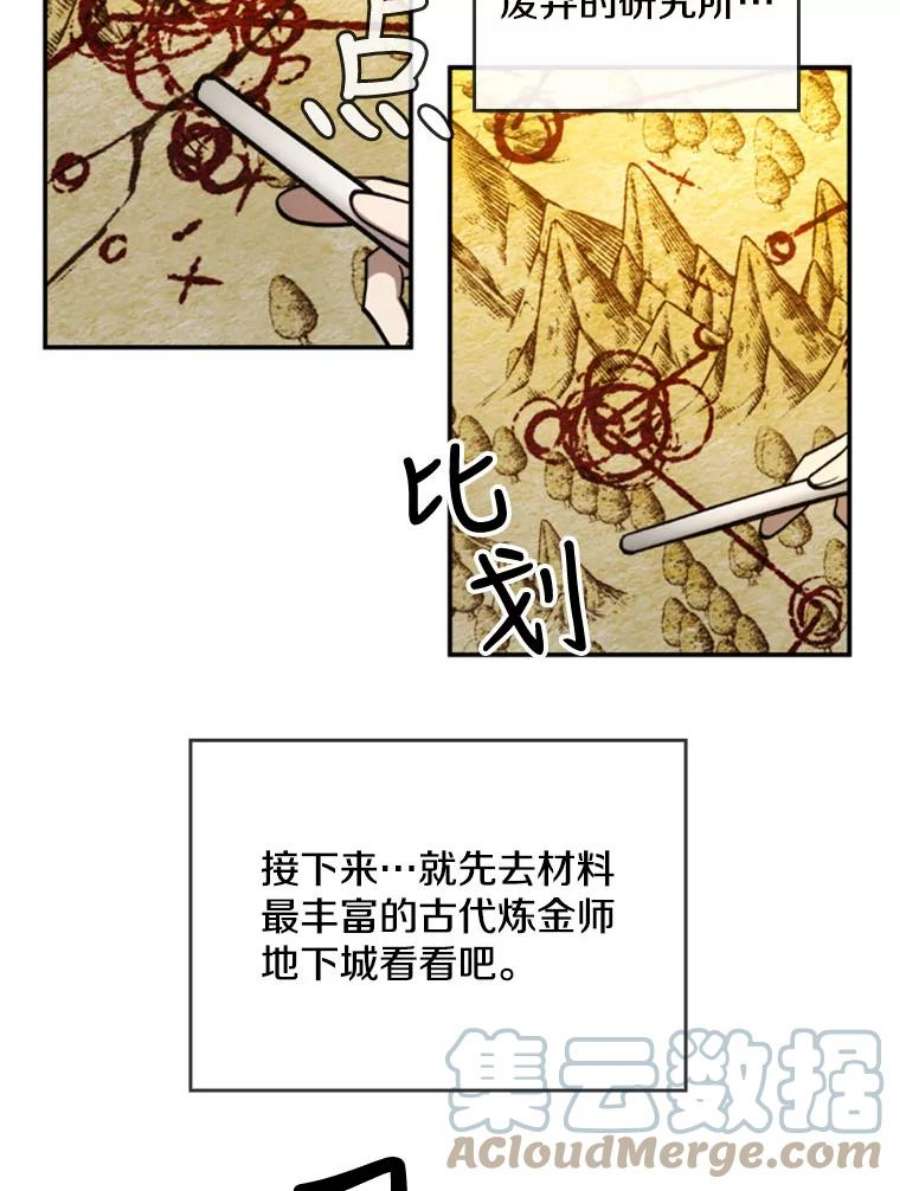 记忆20.古代炼金术师地下城