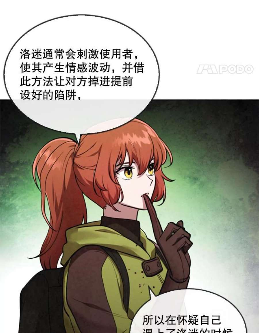 记忆29.洛迷的蛊惑