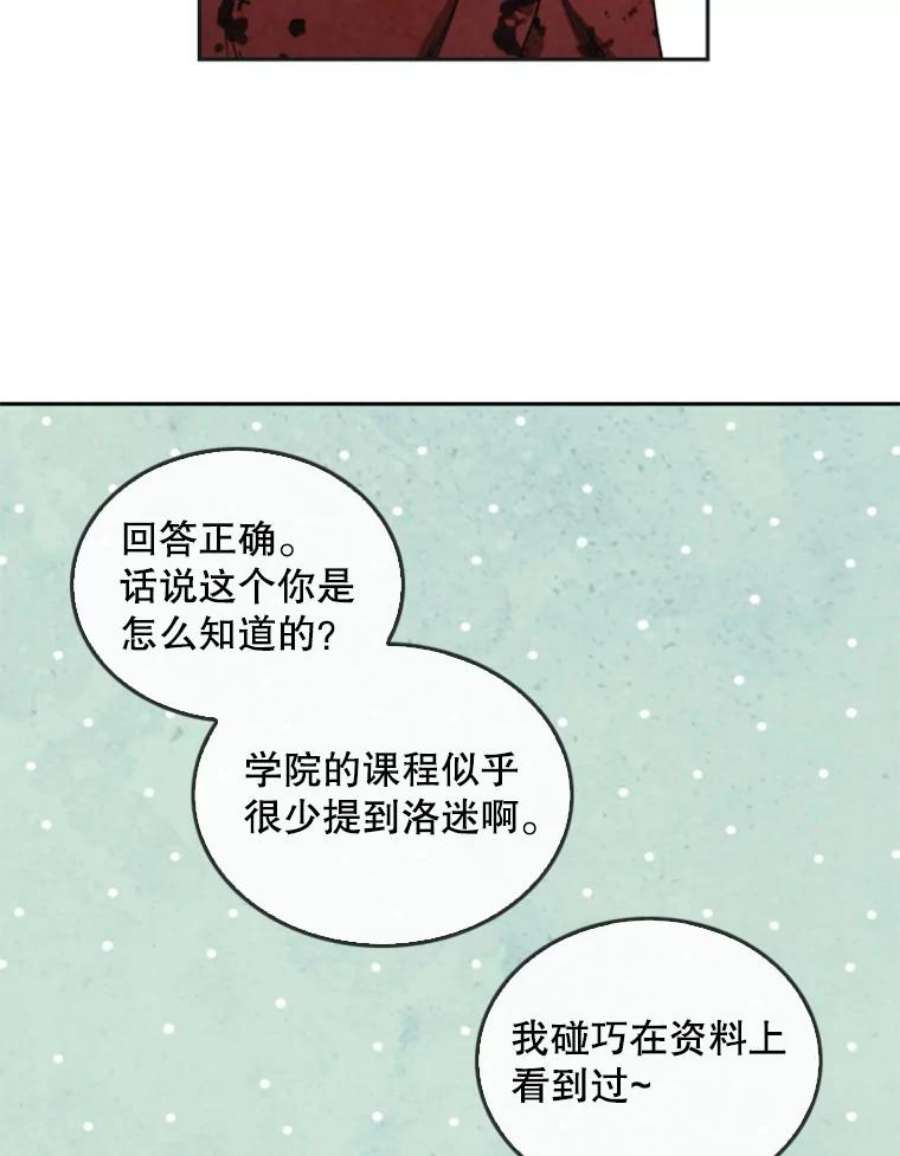记忆29.洛迷的蛊惑