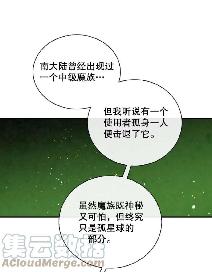 记忆54.魔族