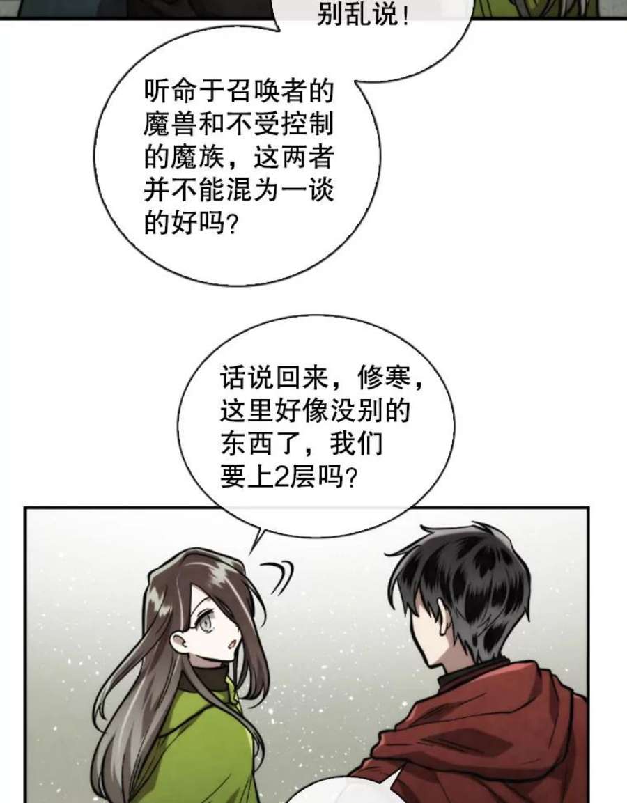 记忆54.魔族