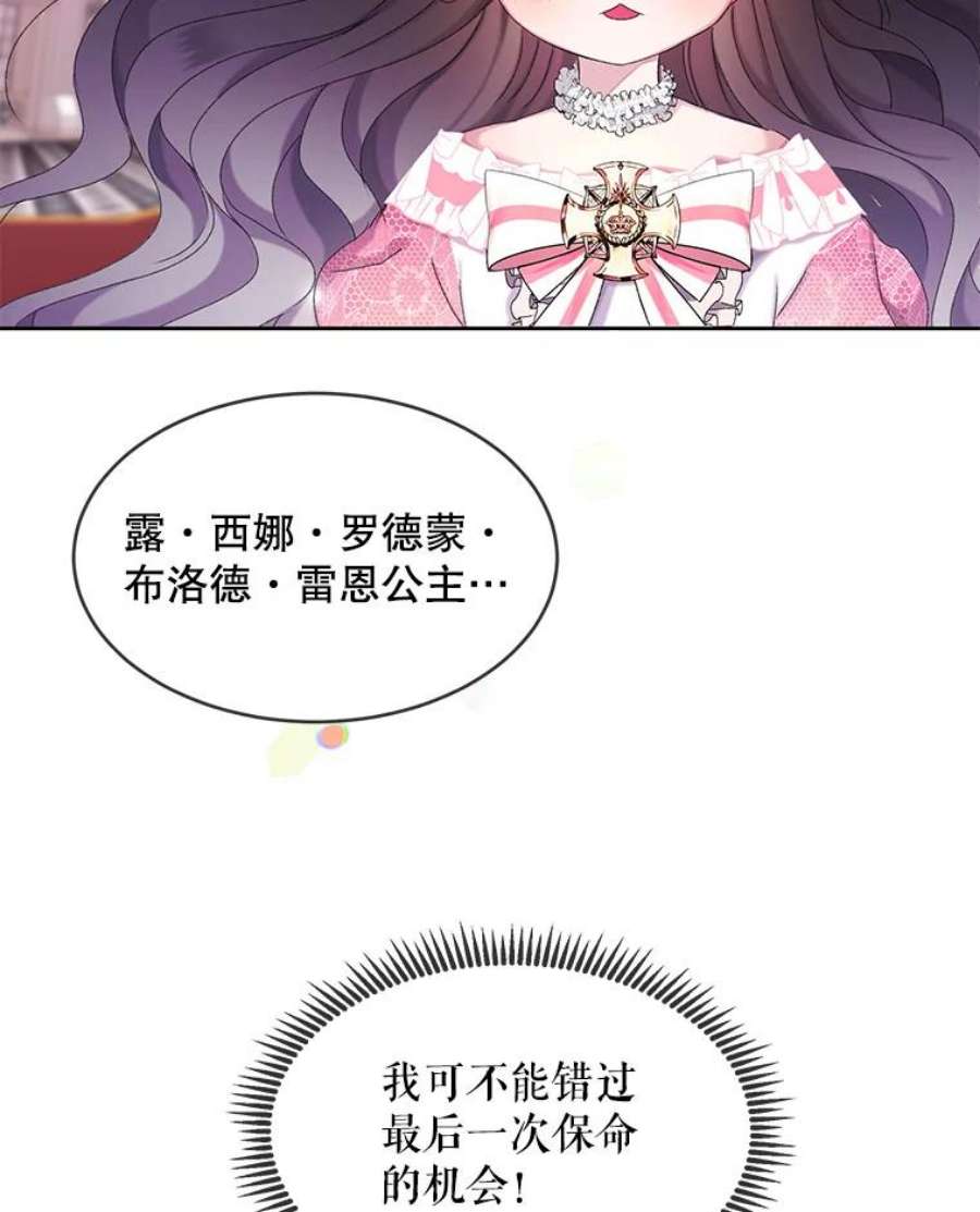 灭亡的公主0.序章