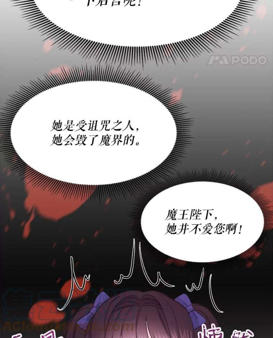 灭亡的公主2.魔王的恋人