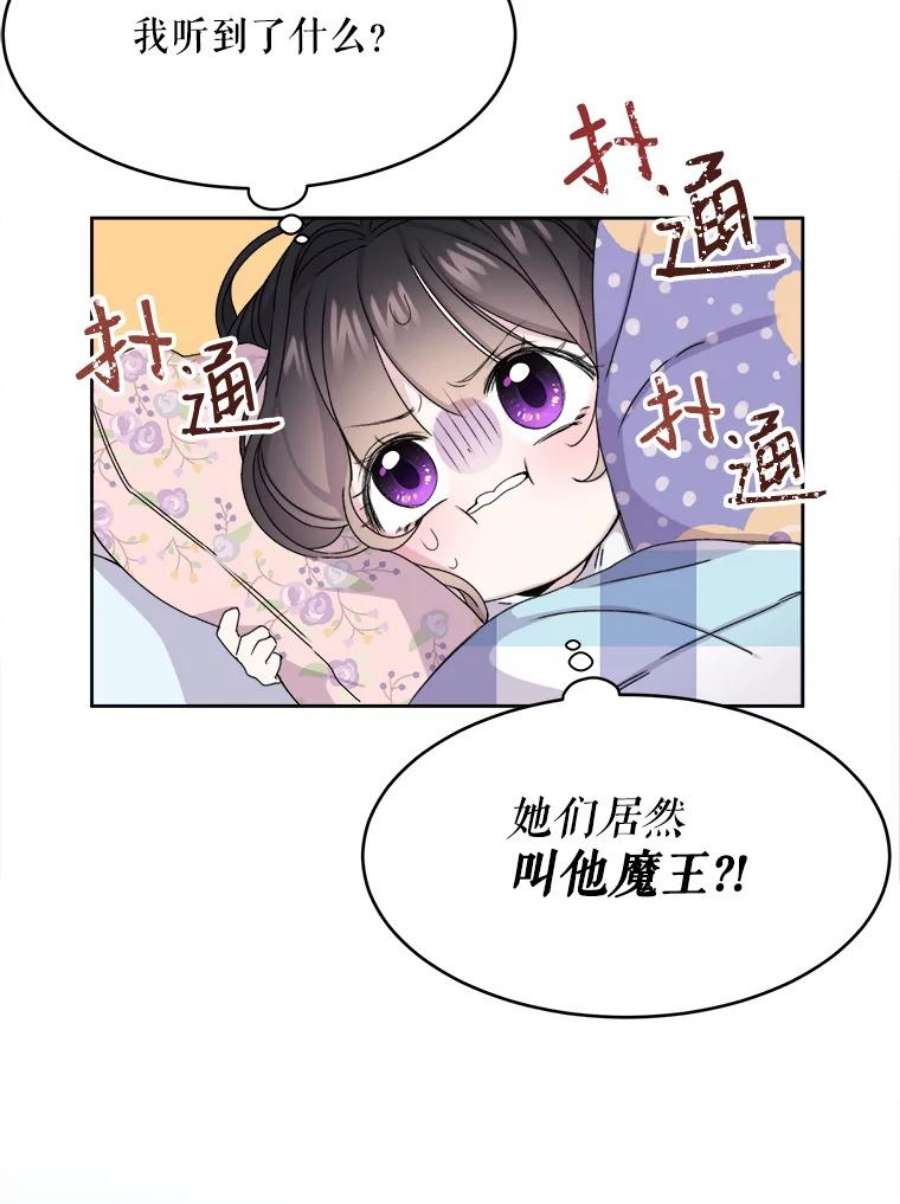 灭亡的公主2.魔王的恋人