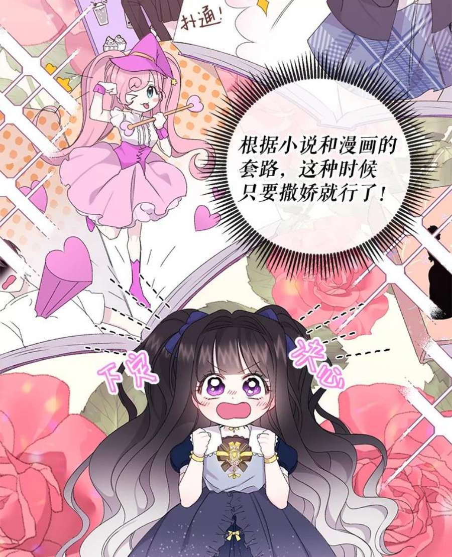 灭亡的公主3.虚惊一场